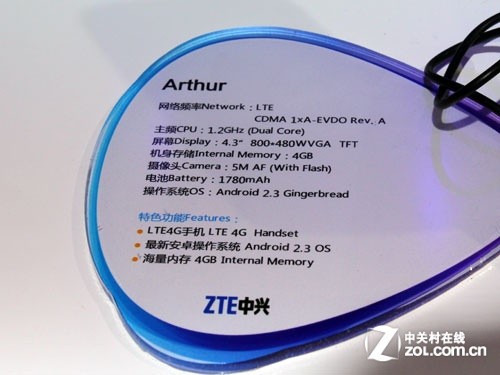 双核1.2GHz支持LTE 中兴Arthur亮相通讯展 