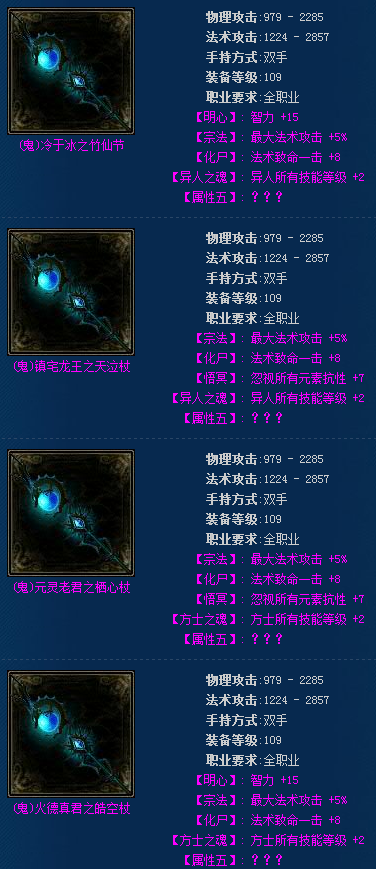 <em>倩女幽魂</em>90-129级<em>鬼器</em>长杖_网络游戏-中关村在