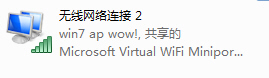 将Win7变成无线路由器