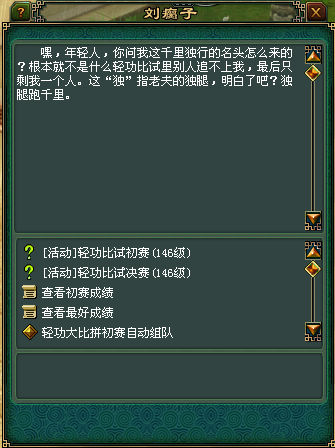 《倩女幽魂online》轻功大比拼