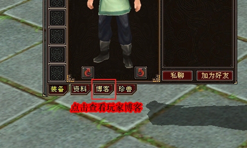 天龙八部3新手教程之初入游戏详细讲解