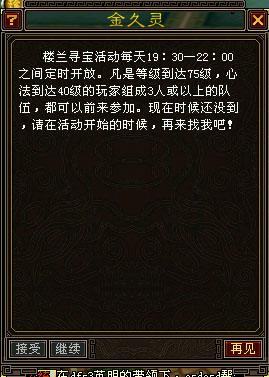 寻宝与奇兽 天龙八部3楼兰任务资料合集