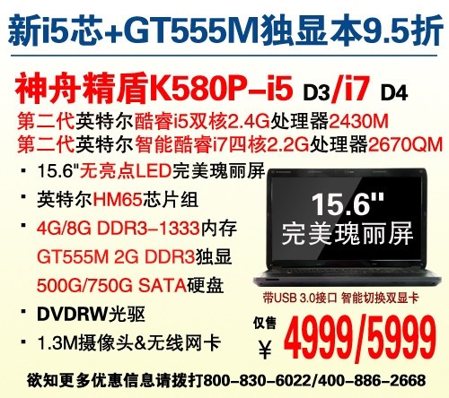 ػ5999Ԫ 8Gڴi7оK580P 