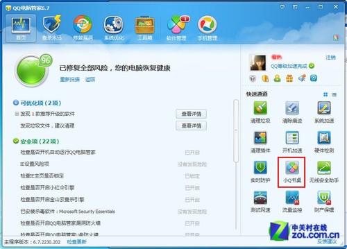 QQ电脑管家6.7版发布小Q书桌新增搜索_电脑