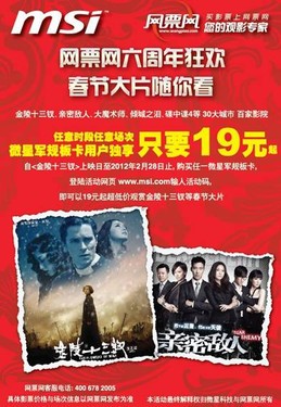 购买微星军规显卡可19元换购超值大片电影票 