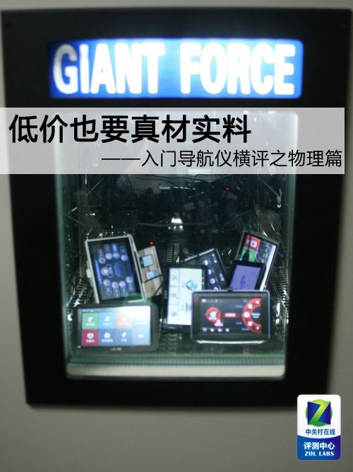 低价也要真材实料 入门GPS横评物理篇