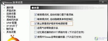 PPStream日常使用方法精彩小技巧三则