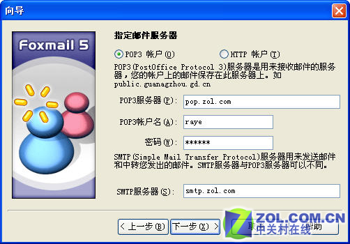 �����ƹ�Foxmail���ʻ������������ͼƬ����,ͼ1-ZOL�йش����ߵ�1��