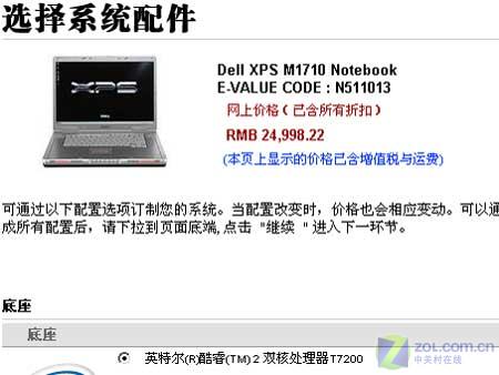 ����XPS�ٴ��� 512MB�Դ���������ϷͼƬ����,ͼ1-ZOL�йش����ߵ�1��
