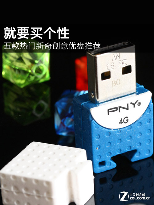 就要买个性 五款热门创意优盘全搜罗