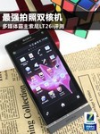最强拍照双核机 多媒体霸主索尼LT26i评测