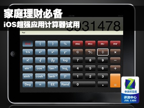 家庭理财必备 iOS超强应用计算器+试用