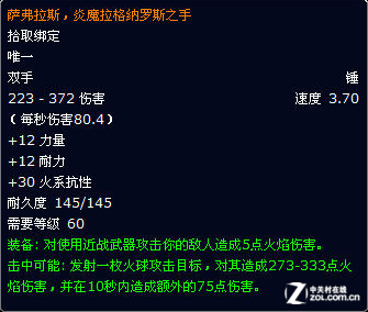 炎魔拉格纳罗斯之手