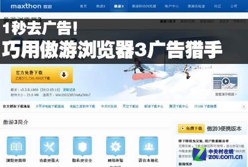 360安全浏览网址_uc浏览起器下载_遨游3浏览器广告猎手屏蔽网址