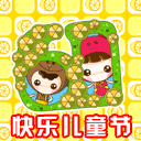 儿童节快乐 儿童节qq表情包大全下载