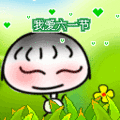 儿童节qq表情