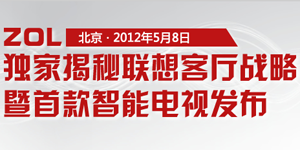 联想智能电视K91发布_PC+战略正式推出