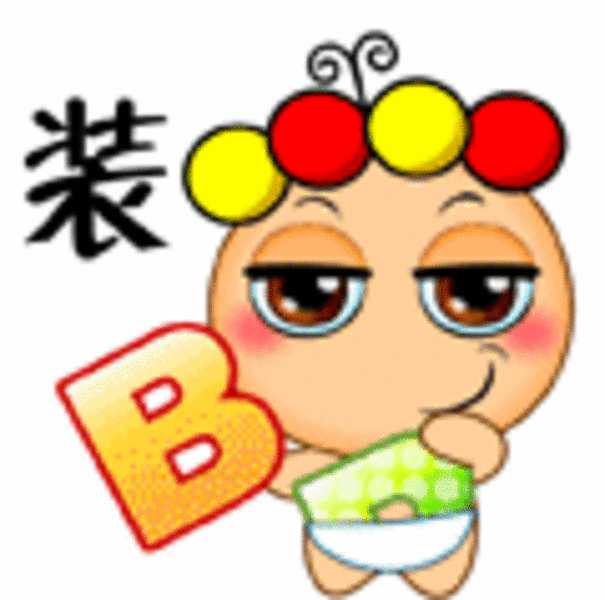 【高清图】 蛋蛋qq表情 蛋蛋qq表情包大全下载图2