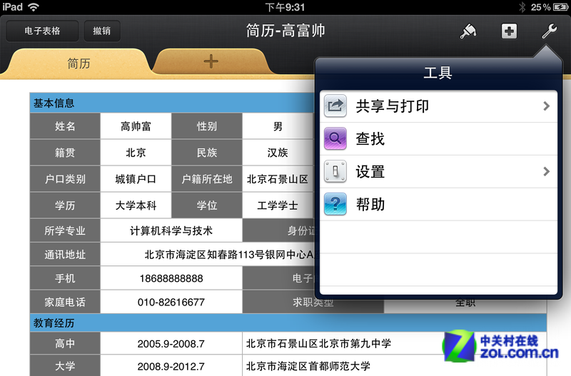屌丝才玩笔记本 毕业季用ipad搞定简历 (1/4)图片