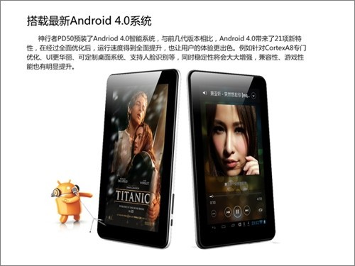 Cortex A8 1.2Ghz平板 9寸神行者PD50仅599元 