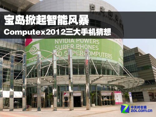 �������ܷ籩 Computex2012�����ֻ�����