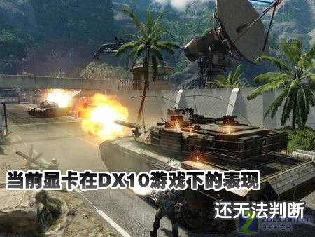 DX10����֮ǰ ���������ѡ�������Կ�ͼƬ����,ͼ1-ZOL�йش����ߵ�1��