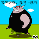 备房备粮娶老婆 搞笑QQ表情包大全下载