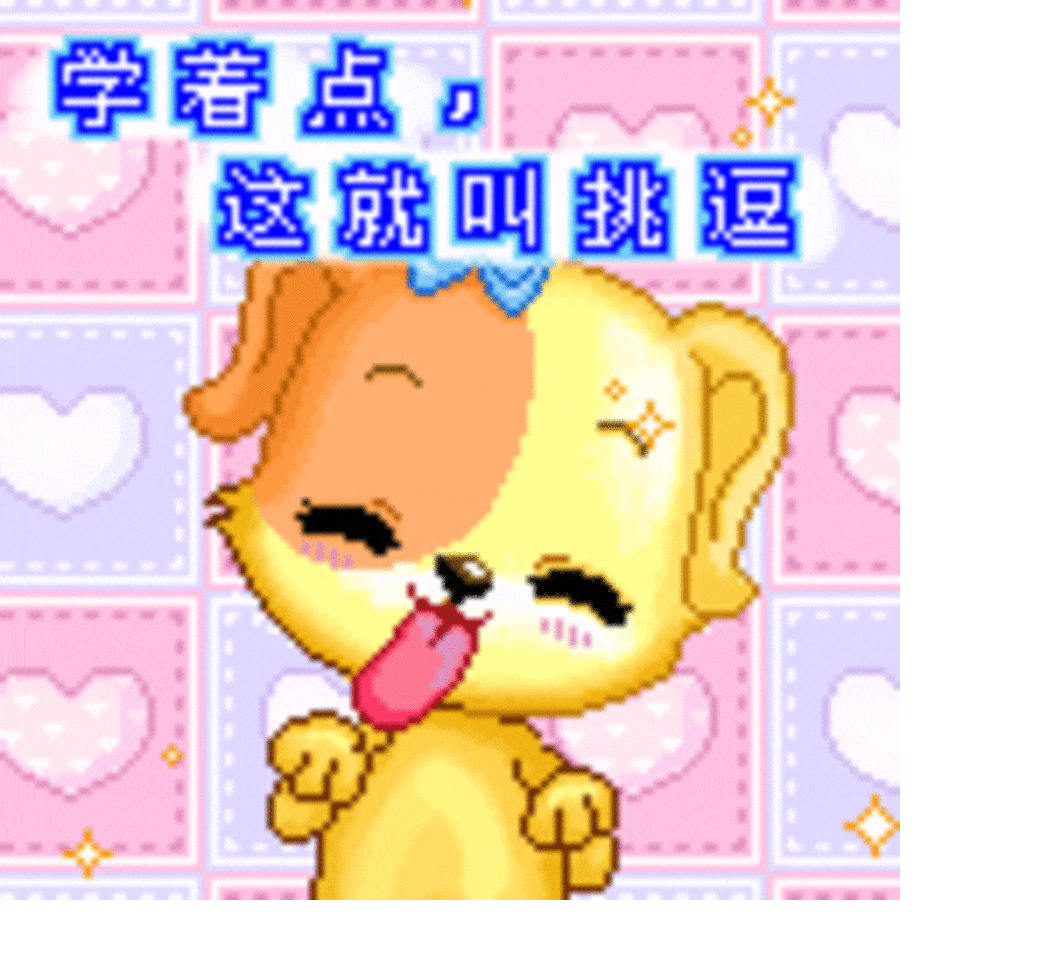 【高清图】备房备粮娶老婆 搞笑qq表情包大全下载图52