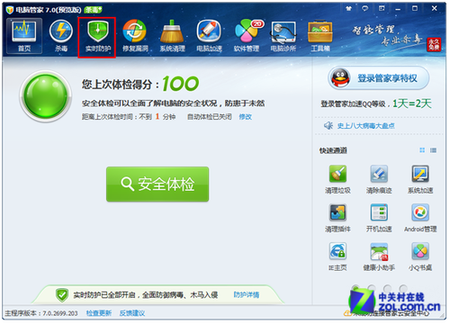 维护新系统 电脑管家装机必开功能盘点