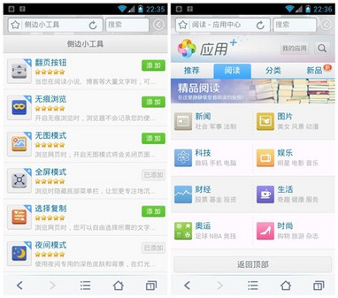 X架构和X5内核下的手机QQ浏览器体验