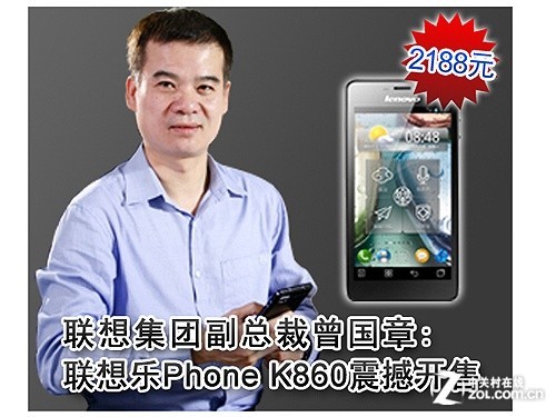 震撼价2188 联想乐phone k860明日京东开售