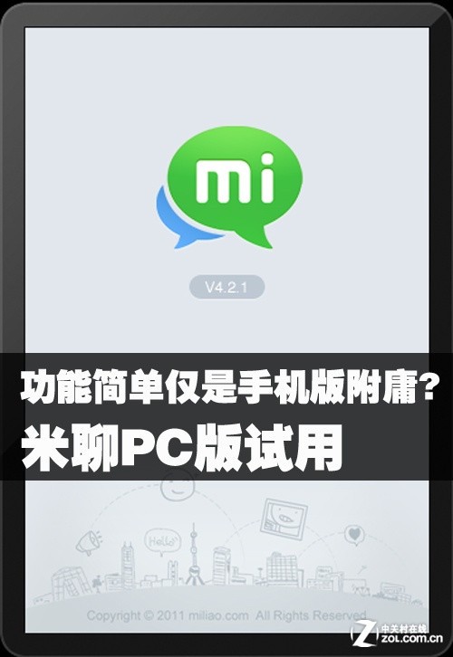 米聊手机版_米聊网页版_米聊手机版2017