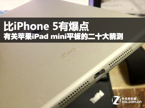 ?iPhone 5??? iPad mini?????