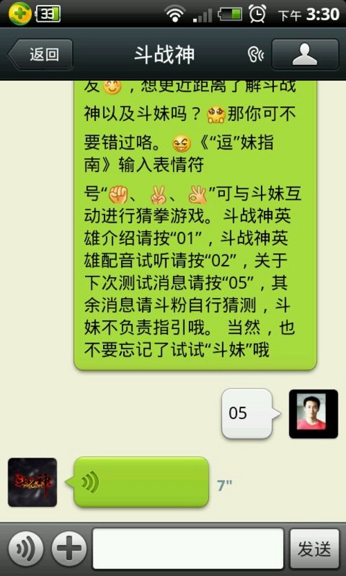 官方微信中奖心得+与斗<em>妹交流</em>可知测试时间