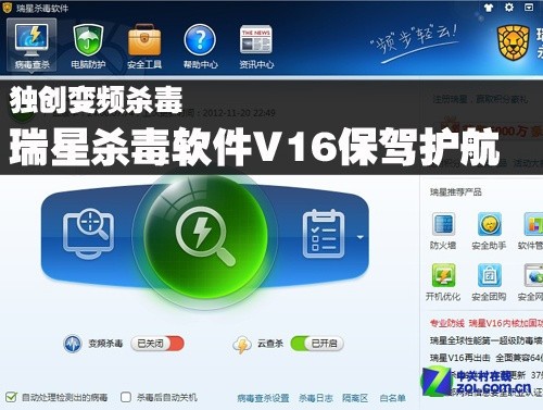 独创变频杀毒 瑞星杀毒软件V16保驾护航