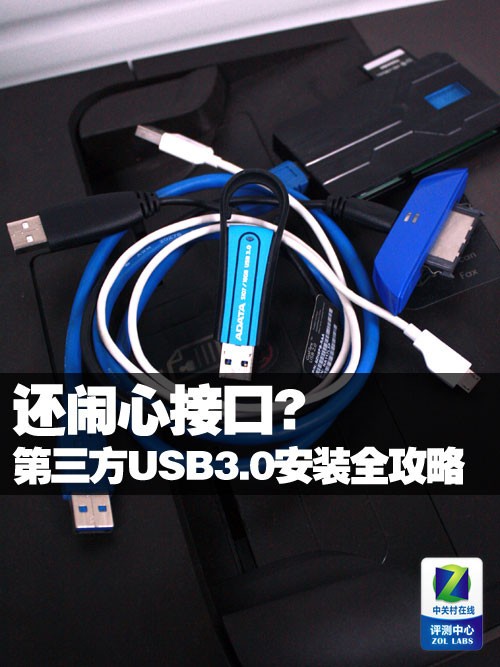 ĽӿڣUSB3.0װȫ 