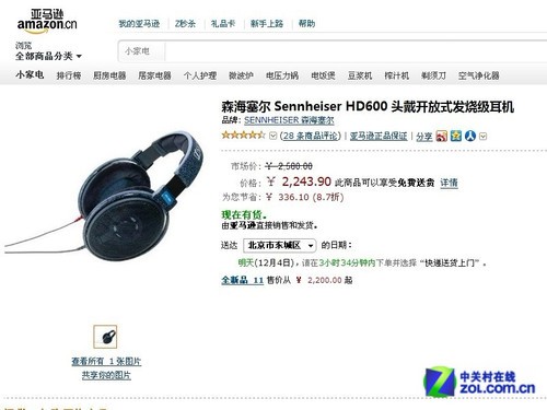 森海促销行情
