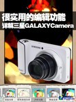 详解三星GALAXY Camera很实用的编辑功能