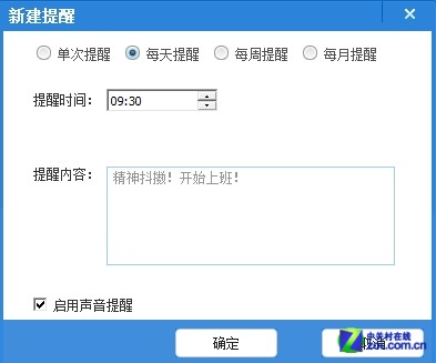 个性化定时提醒 稻草人便民工具更温馨