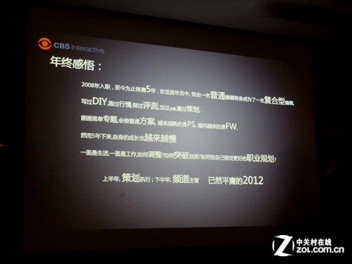 脚踏实地闯未来 硬件&家电2012总结会