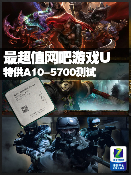 ֵϷU A10-5700Ϸʵ 