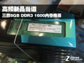 ��Ƶ��Ʒ���� ����8GB/1600�ڴ��Ƽ�