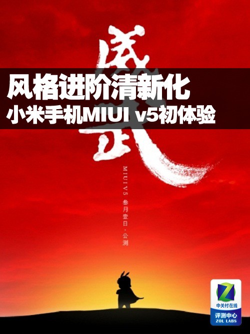» СֻMIUI v5 