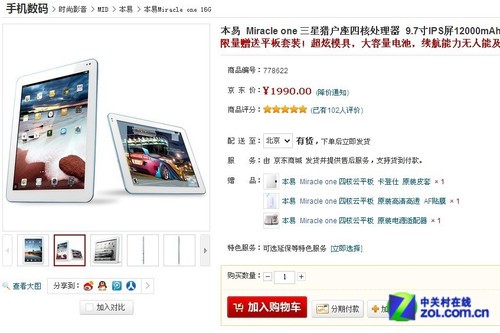限量送好礼 本易Miracle one京东1990元