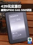 性价比之选 威刚SP900 128GB SSD评测