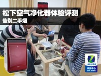 告别二手烟 松下空气净化器体验评测