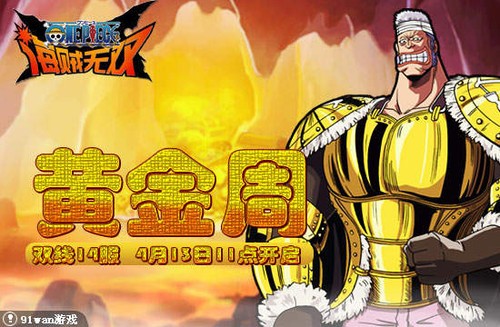 miss黄金周海贼无双双线14服火爆开启