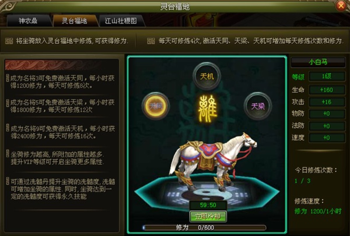 先睹为快 热酷《西楚霸王》坐骑资料泄密 (4/4)