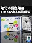 笔记本硬盘飚速 首款1T 7200转本盘详测