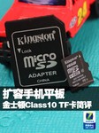 扩容手机 79元金士顿Class10 TF卡简测
